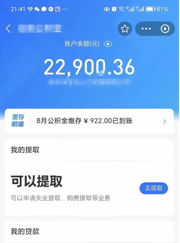 丰城公积金销户提取（公积金销户提取怎么弄）